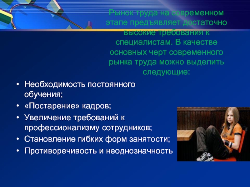 Специалист рынка труда. Требования современного рынка труда. Требования к специалистам на рынке труда. Требования к современному работнику в условиях рынка труда. Требования работодателей к специалистам на рынке труда.