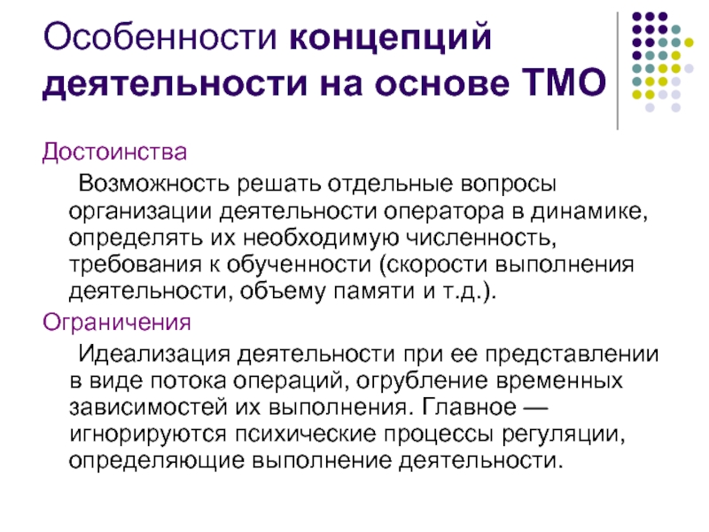 Анализ концепции. Концептуальная специфика деятельности. Особенности концепции. Психологические концепции презентация.