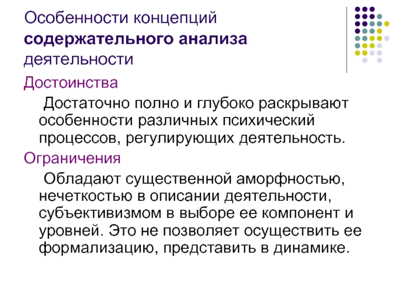 Анализ особенности. Содержательный анализ это. Анализ концепции. Аморфность это в психологии. Концептуальный анализ.