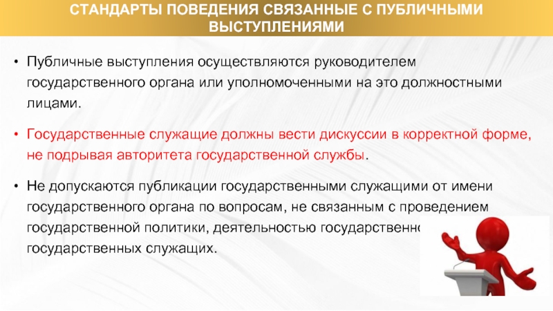 Реферат: Кодекс чести государственных служащих Республики Казахстан