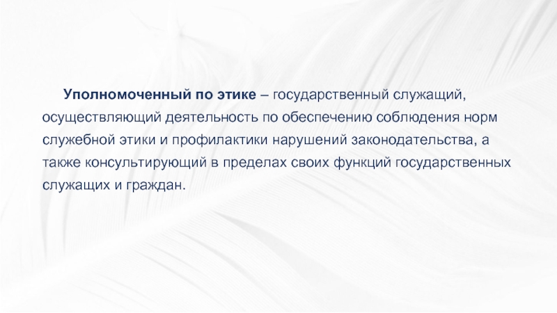 Реферат: Кодекс чести государственных служащих Республики Казахстан