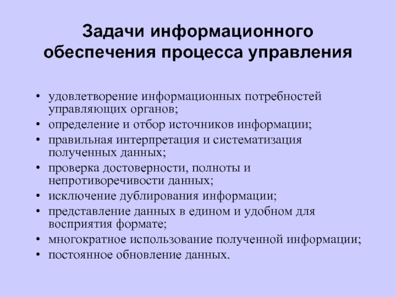 Задачи информационного проекта примеры