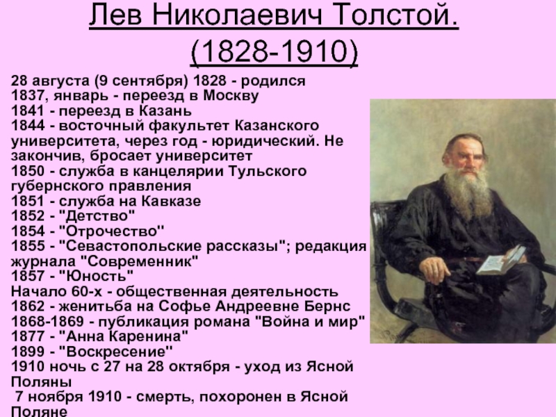 План лев николаевич толстой план