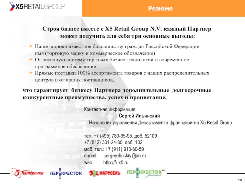 Презентация x5 retail group