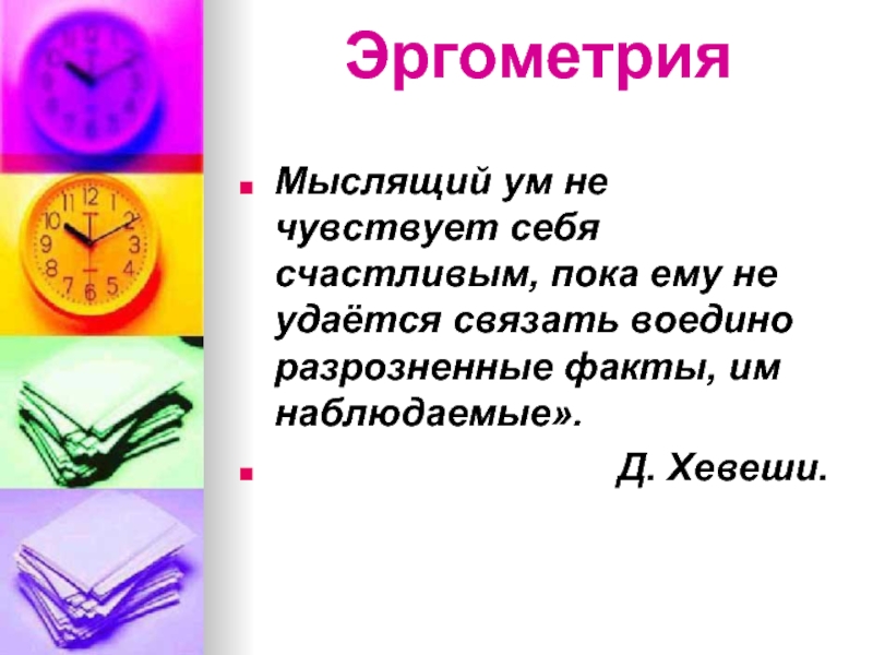 Эргометрические показатели тяжести труда. Эргометрия. Эргометрия презентация. Понятие эргометрии. Эргометрические показатели.