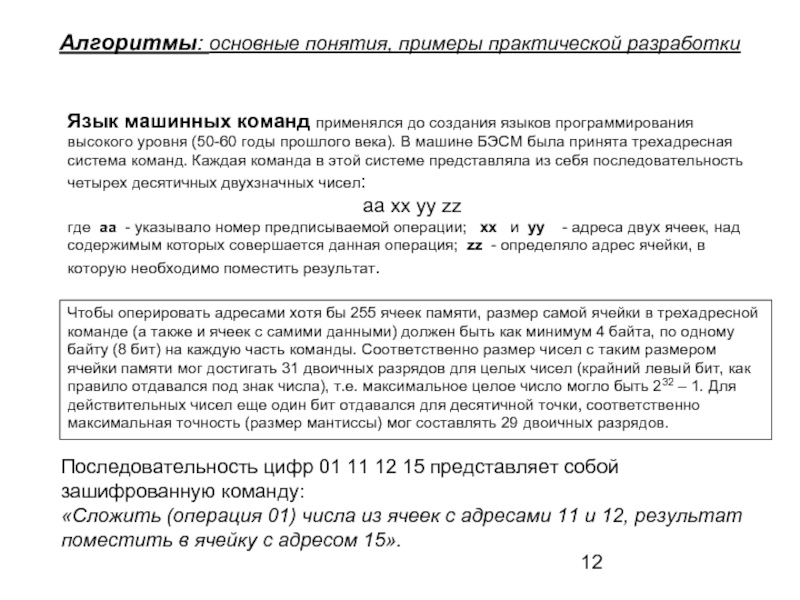 Понимание пример 9.3. Трехадресная система команд. Трехадресная команда примеры. Трехадресная команда содержит. Пример трёхадресного кода.