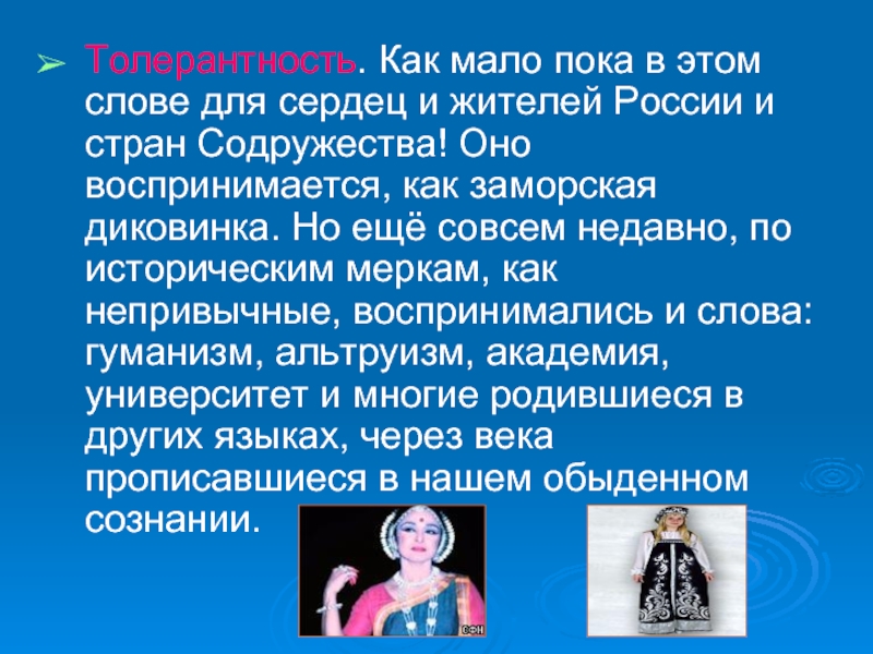 Пока мало. Как толерантно назвать женщину. Охарактеризуйте себя как терпимого человека 4 класс гдз. Толерам как принимать.