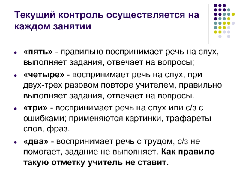 Ошибка слуха при которой. Воспринимать речь на слух.