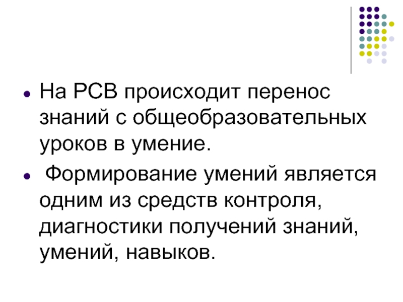 Как осуществляются перемещения. Перенос знаний. РСВ- - развитие слухового восприятия.