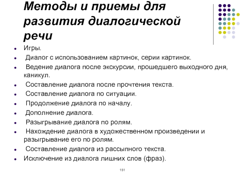 Диалог после. Ошибки при составлении диалога. Диалог после ремонта. Ошибки при составлении диалогов. Тренажер для развития диалогической речи.