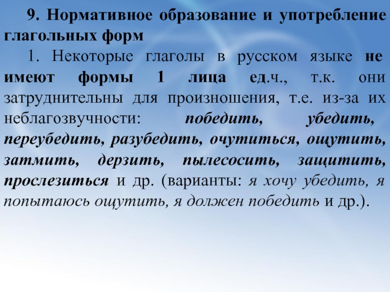 Некоторые глаголы в русском языке