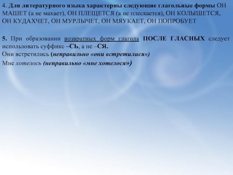 Для литературного языка характерно. Что характерно для литературного языка. Язык характеризует следующее. Для большинства языков характерна. Литературному языку не свойственна:.