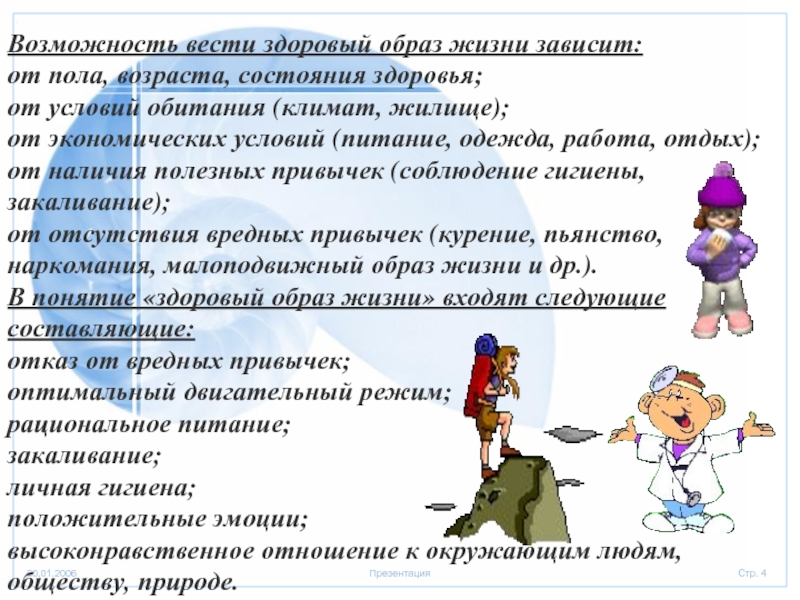 Образ жизни зависит от. Вопросы по здоровому образу жизни. Вопросы по теме здоровый образ жизни. Вопросы про здоровый образ жизни. Здоровый образ жизни это тест.