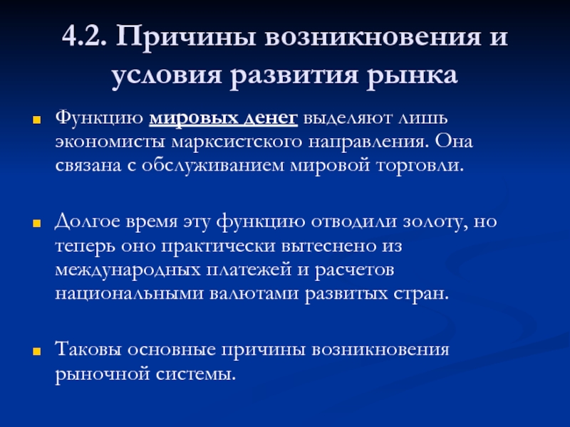 Роль торговли в экономике государства презентация