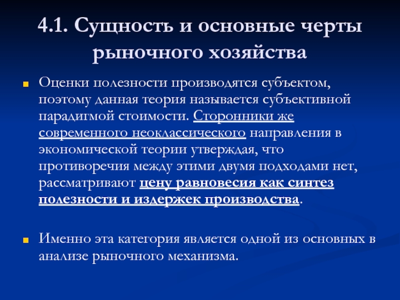 Основы рынка. Основные черты рыночного хозяйства. Сущность рыночного хозяйства. Основные черты сущности рынка. Основные категории рыночного хозяйства.