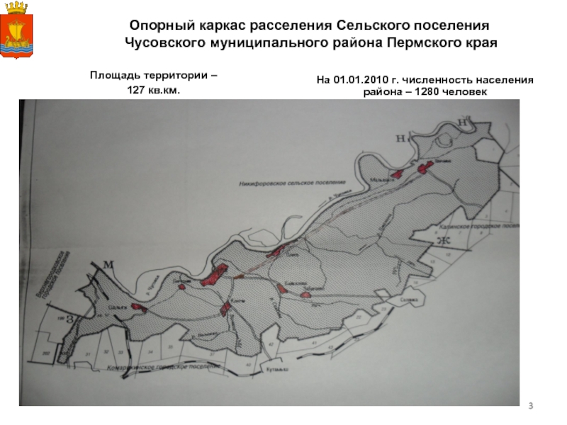 Пермское сельское поселение. Опорный каркас расселения. Опорный каркас расселения России. Опорный каркас расселения Японии. Концепция опорного каркаса расселения.