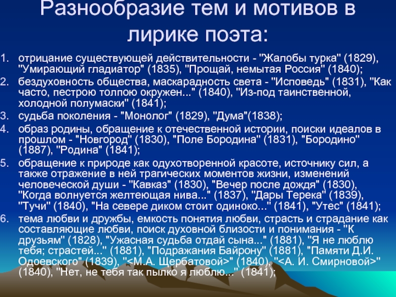 Из под таинственной холодной полумаски лермонтов анализ. «Жалобы турка» (1829) Лермонтов. Жалобы турка. Жалобы турка Лермонтов стихотворение. Жалоба турка Лермонтов стих.