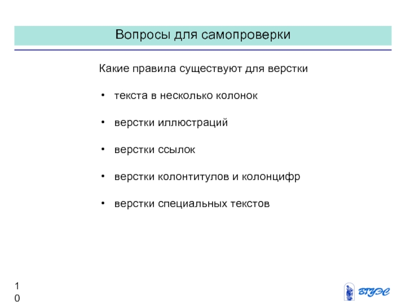 Специальные слова в школе. Вопросы для самопроверки. Правило самопроверки. Текст для самопроверки. Приемы самопроверки.