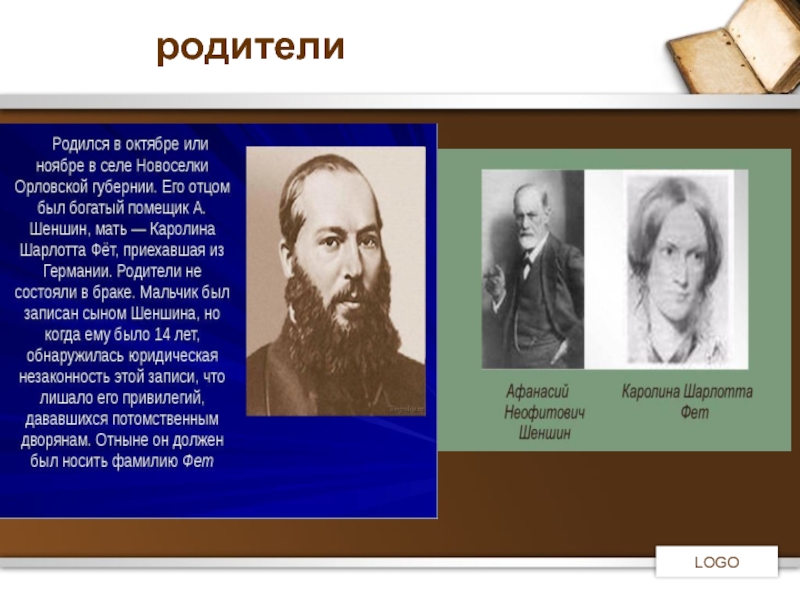 Творчество ф фета. География Афанасьева Афанасьевича Фета. Афанасьев Афанасьевич Фет. Кластер Афанасий Афанасьевич Фет. Афанасий Афанасьевич Фет учеба.