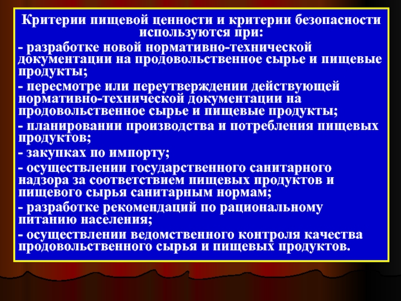 Документация продукта. Критерии пищевой ценности и безопасности пищевых продуктов. Критерии пищевой ценности. Критерии к безопасности продукции. Критерии ценности.