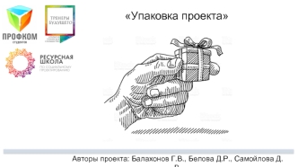 Шаблон презентации проекта