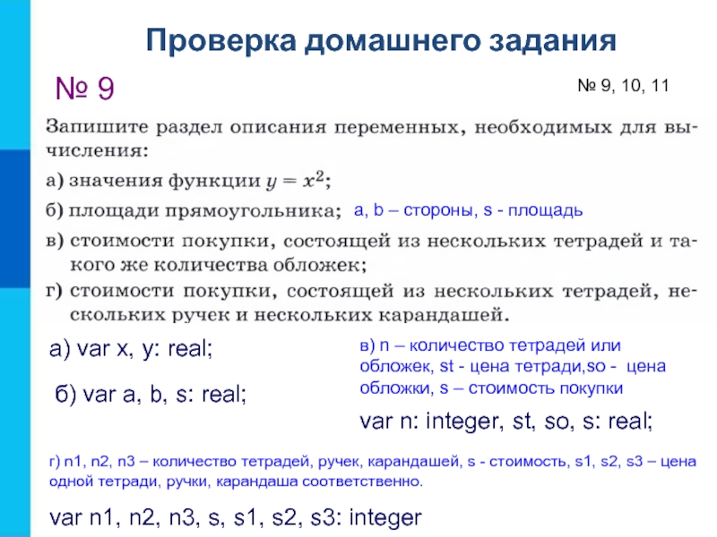 Запишите раздел описания переменных необходимых.