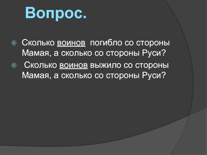 Сколько воинов. Сколько было воин. Сколько всего воин. Сколько было вообще воин.