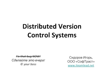 Distributed Version Control Systems