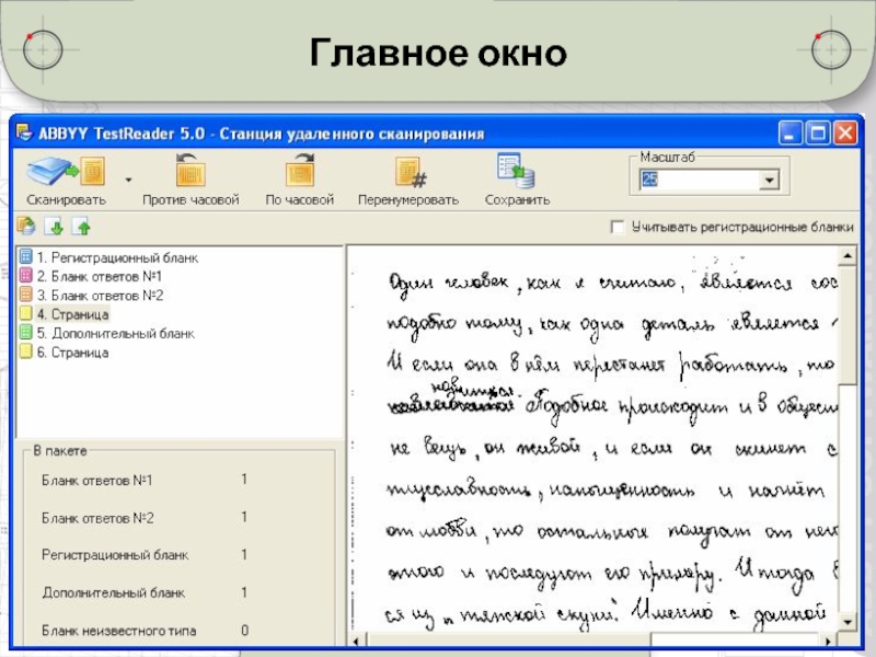 Главное окно. Станция удаленного сканирования. Станция удаленного сканирования 2.0. TESTREADER. Станция удаленного сканирования 2.0 ключ.