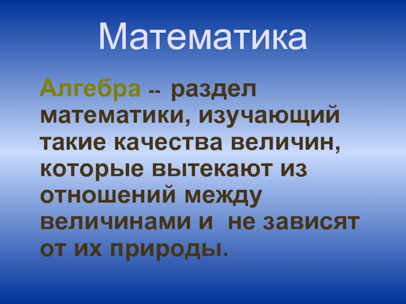 Разделы математик. Разделы математики и что изучают. Алгебра разделы математики. Раздел математики, изучающей простейшие свойства чисел. Раздел Алгебра способствует.