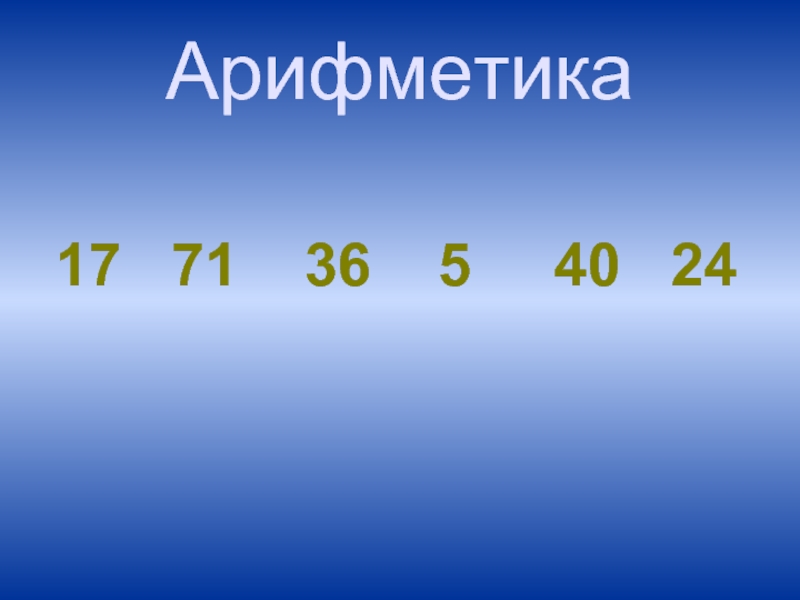 Свойство числа 4. Раздел математики, изучающей простейшие свойства чисел.