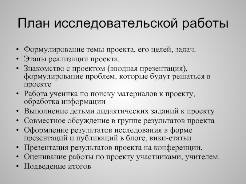 В план исследовательской работы не входит фото HobbiArt.ru