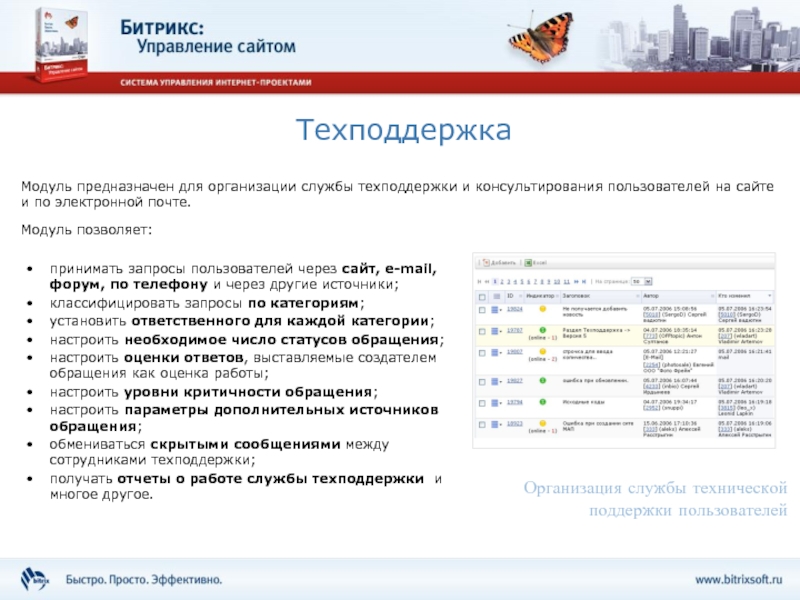 Сайт модуль. Битрикс модуль технической поддержки. Модуль техподдержки 1с Битрикс. Техподдержка 1с Битрикс. Служба поддержки электронной почты.