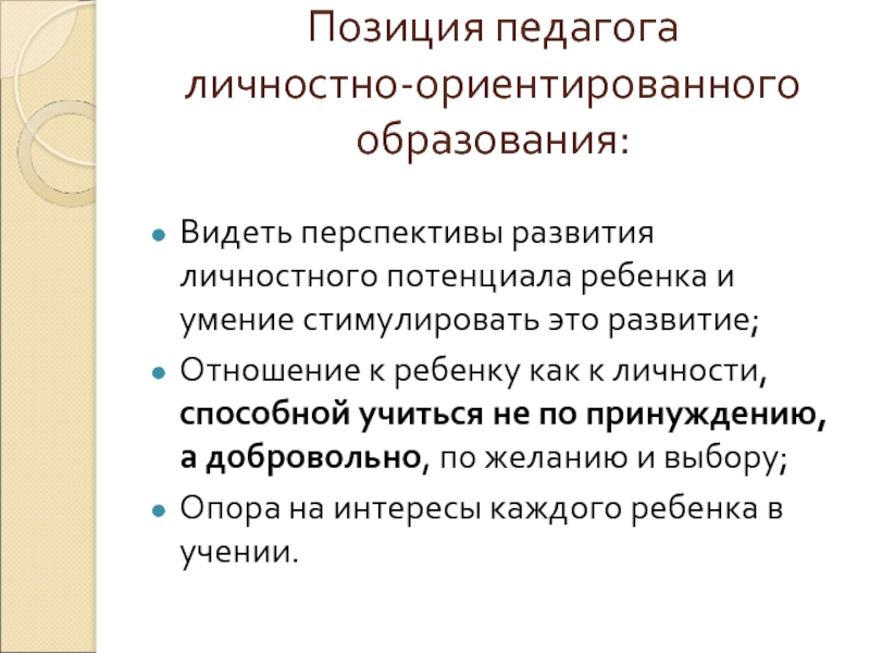 Видимое образование. Учитель в личностно-ориентированном подходе. Ученые личностно-ориентированного подхода в обучении. Личностно-ориентированное обучение учителей. Роль учителя в личностно ориентированном обучении.