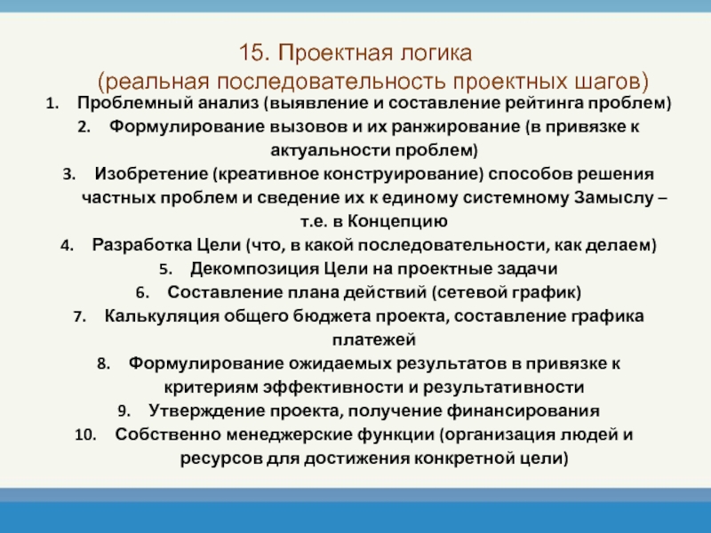 Последовательность проектной работы. Выявление и анализ. Последовательность проектировочных действий педагога. В.В. Гузеев последовательность проектных действий.