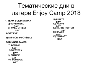 Тематические дни в лагере Enjoy Camp 2018