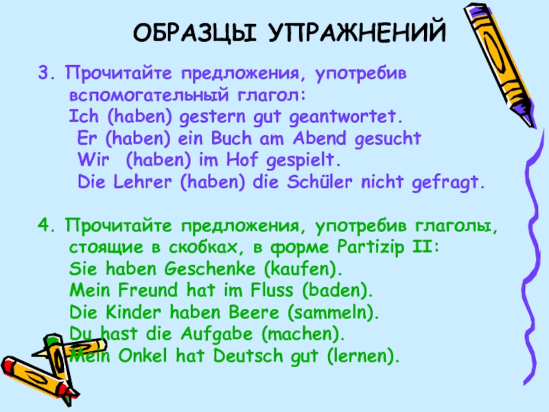 Ich haben. Закончи предложения wir haben. Предложения про животный по немецкому с глагол хабен. Вставь глагол haben в правильной форме wir haben nicht gespielt. Задать вопрос wir haben ein Buch.