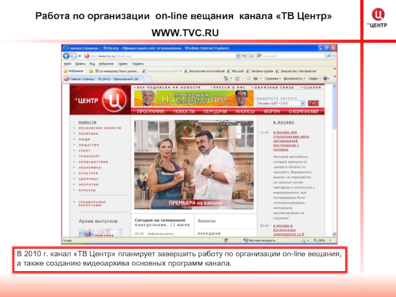 Твц архив. ТВ центр анонсы. Ключевой момент ТВ центр. ТВЦ on line.