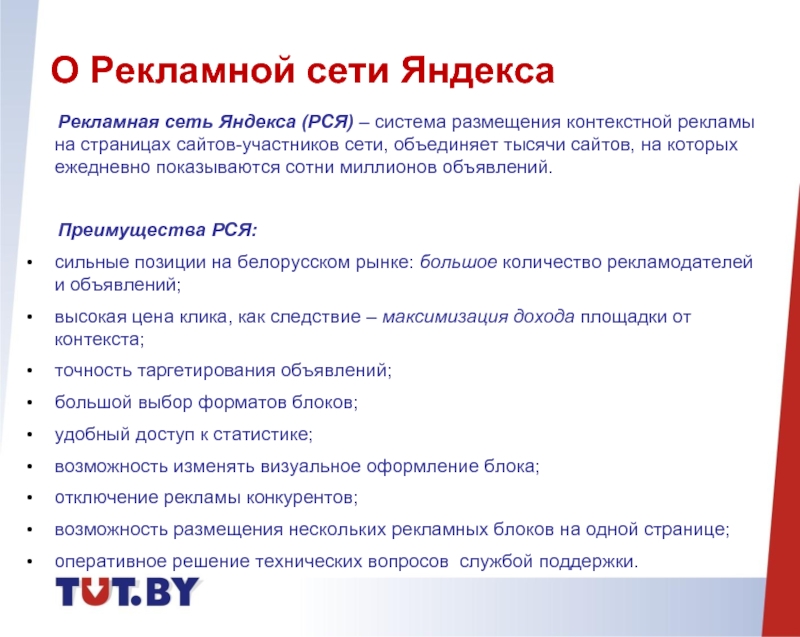 Участники сети. Рекламная система Яндекс. Яндекс рекламная сеть, список сайтов. РСЯ это контекстная реклама или нет. Презентация по рекламной сети Яндекса картинки.