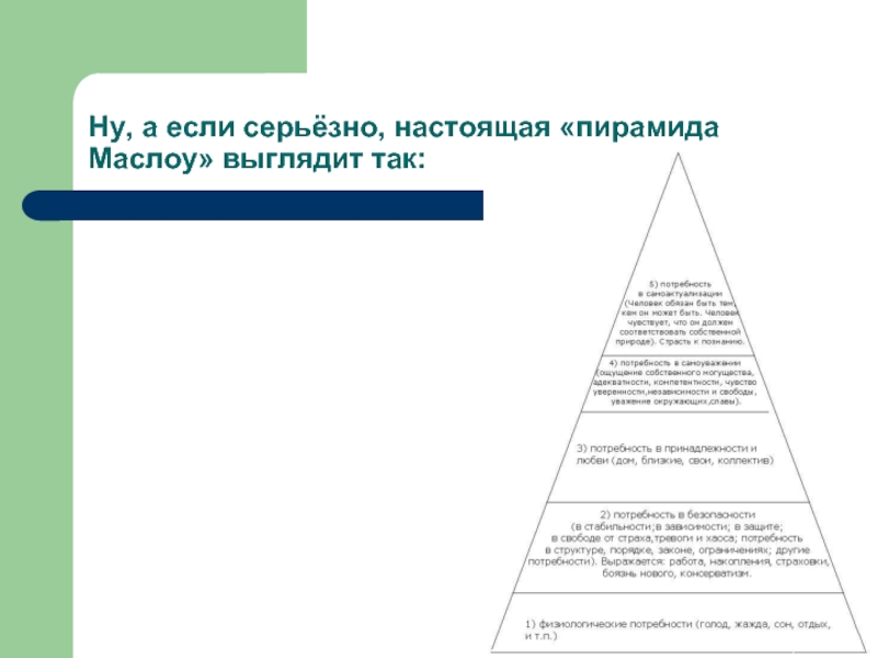 Психическое свойство в котором выражаются потребности.