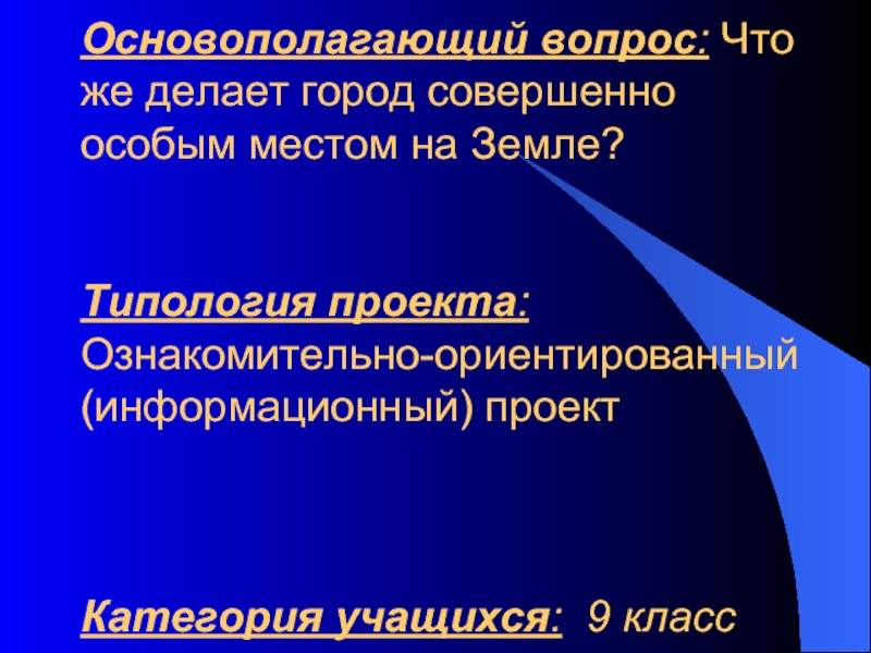 Типология земельных участков презентация