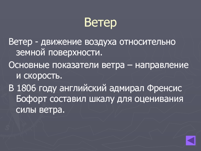 Презентация ветер 6 класс