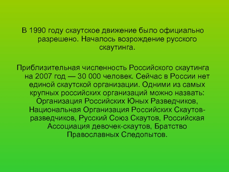 Скаутское движение в россии презентация