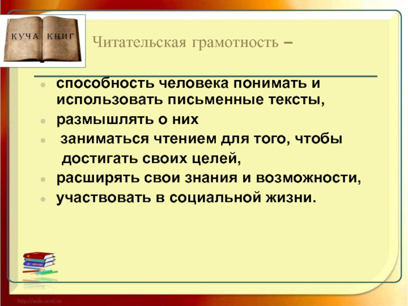 Читательская грамотность школа журналистики ответы. Читательская грамотность. Цель читательской грамотности. Читательская грамотность книга. Составной текст это в читательской грамотности.