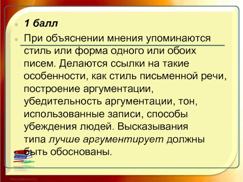 Объяснить свое мнение. Убедительность речи. Убедительность речи риторика. Обоих писем. Факторы убедительности речи.