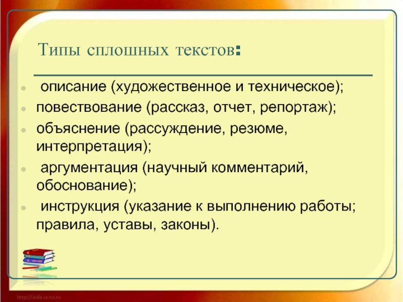 Сплошной текст. Сплошные типы текстов. Сплошной текст примеры. Сплошной текст читать.