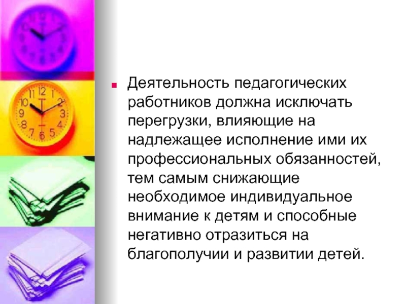 Труд педагогических работников это. Работники педагогического труда Заголовок. Обязанный это исключение.