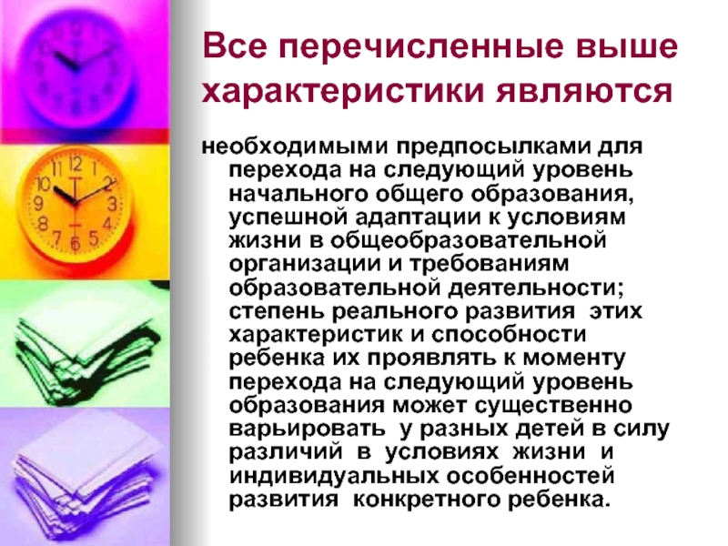 Характеристика высокого. Все выше перечисленное. К работе относился характеристика.