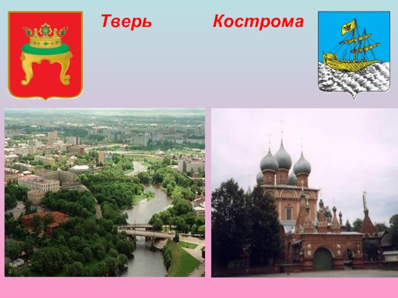 Кострома тверь карта