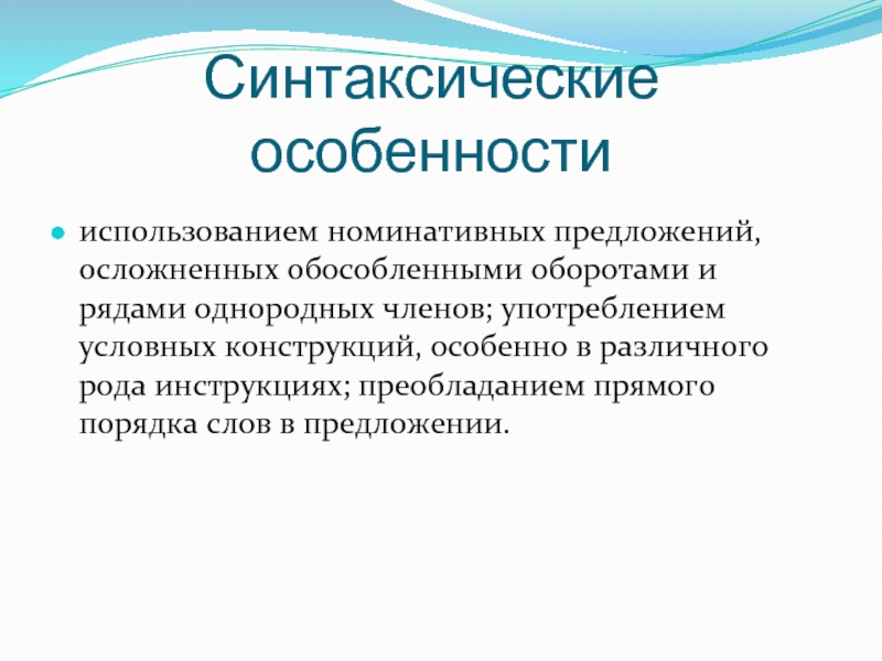 Осложнено обособленным предложением. Синтаксическая характеристика. Синтаксические особенности предложений. Осложняющие синтаксические конструкции. Номинативные синтаксиса это.